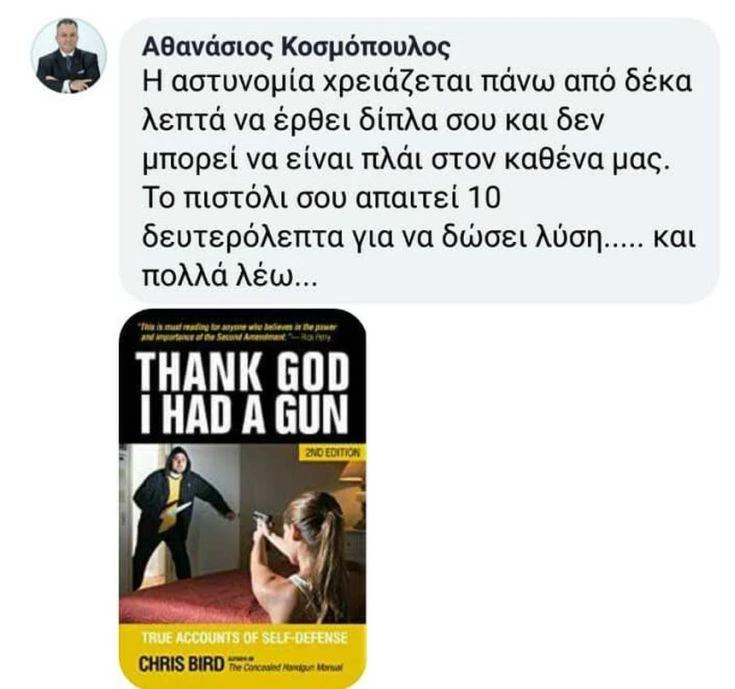 Μας θέλουν άοπλους δηλαδή; ΣΥΡΙΖΑ κατά ΝΔ για απόστρατο αξιωματικό που καλεί σε αυτοδικία – Εικόνα